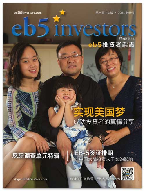 bsports成功客户陈先生登上美国《EB5 investors Magazine》中文版第一期封面